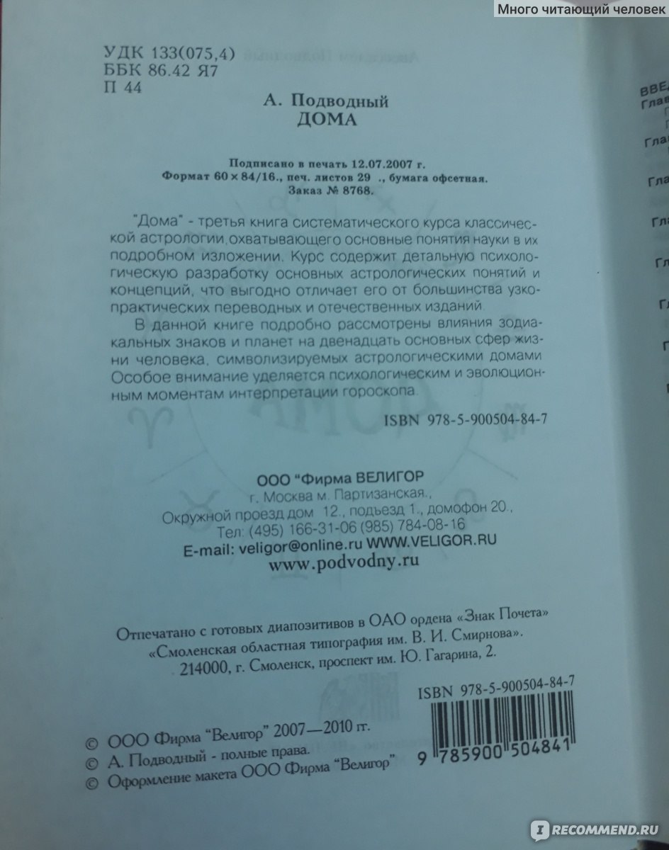 Общая астрология Дома. Авессалом Подводный - «Книга для тех, кто хочет  понять, что такое южный узел в шестом доме, северный узел в двенадцатом доме,  какие символические управители у какого дома и как