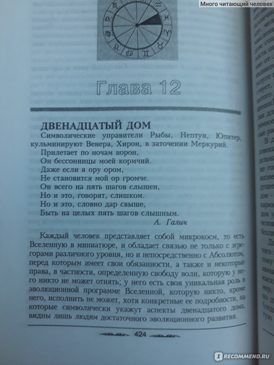 Общая астрология Дома. Авессалом Подводный - «Книга для тех, кто хочет  понять, что такое южный узел в шестом доме, северный узел в двенадцатом доме,  какие символические управители у какого дома и как