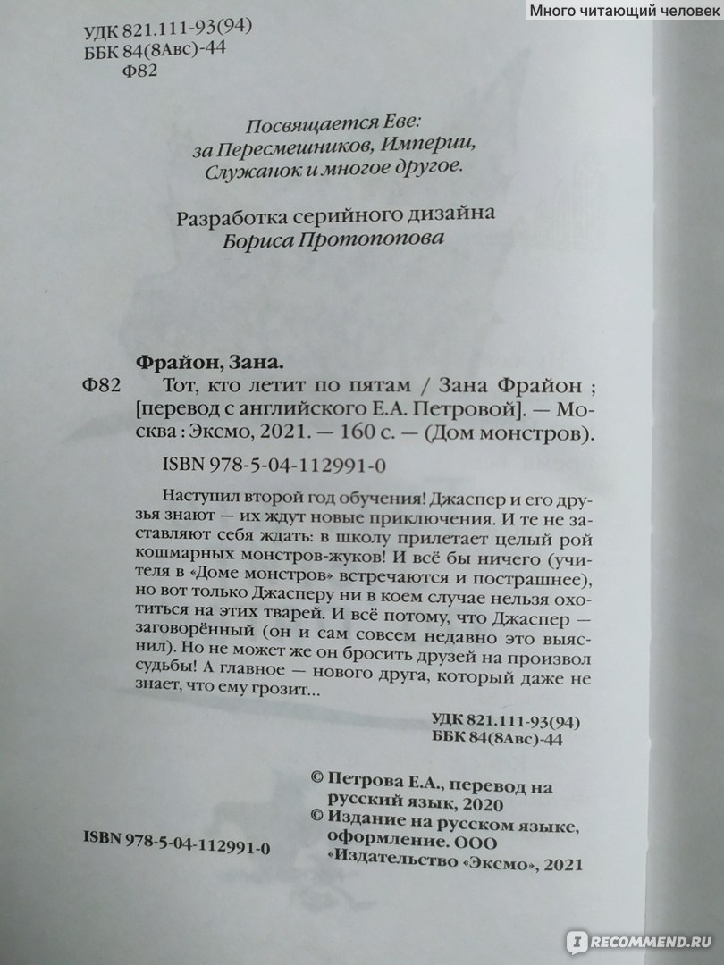 Дом монстров Тот, кто летит по пятам. Зана Фрайон - «Увлекательный детский  ужастик» | отзывы