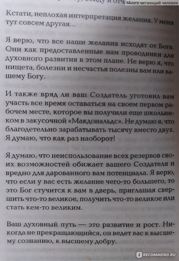 Богатство рядом! Рэнди Гейдж - «Есть над чем задуматься» | отзывы