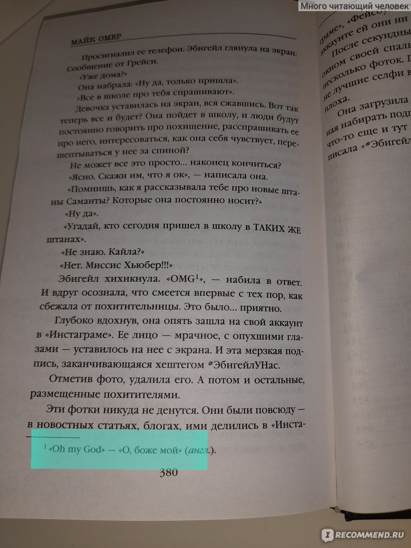 Дом страха. Майк Омер - «Прекрасный остросюжетный триллер!» | отзывы