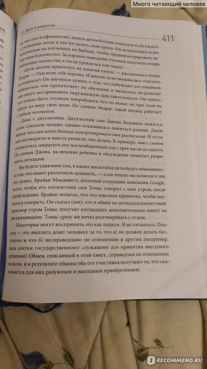 Переговоры, которые работают. 12 стратегий, которые помогут вам получить  больше в любой ситуации. Стюарт Даймонд - «Книга о важности умения  договариваться» | отзывы