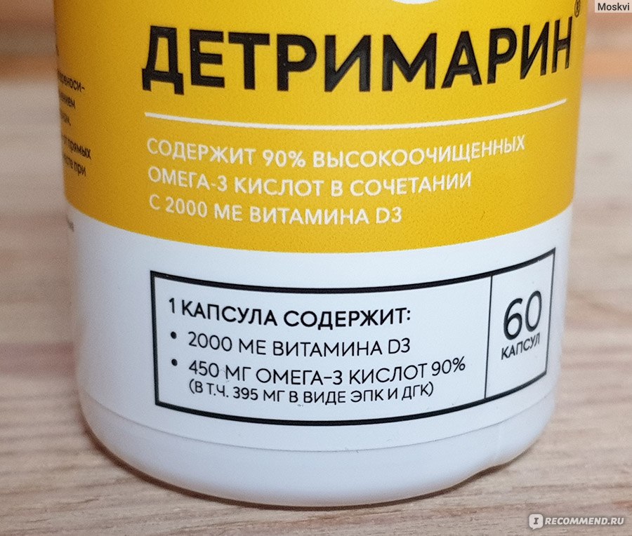 Детримарин инструкция по применению. Детримарин. Детримарин 2000. Витамин d3 Полярис. Детримарин n60 капс.