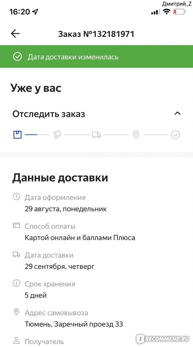 Приложение Яндекс.Маркет - «Печальный сервис=>осторожно мошенники» | отзывы