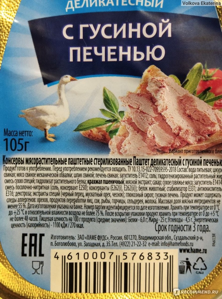 Консервы мясные Hame Деликатесный паштет из гусиной печени - «Паштет 