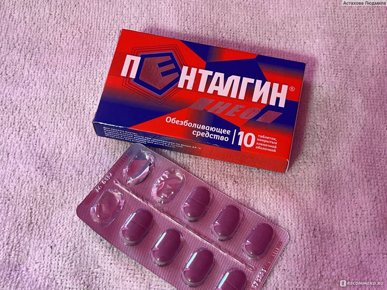 Пенталгин от боли