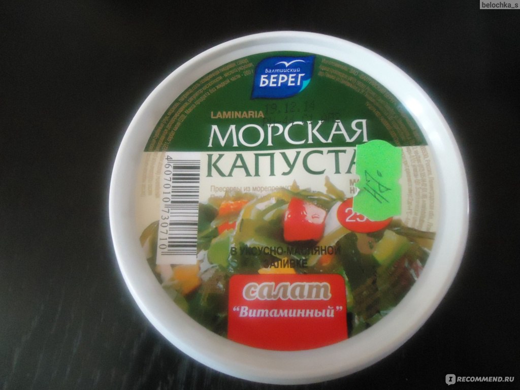 Салат из морской капусты в масле вес 5кг. → Купить в Краснодаре → Магазин в Море Продуктов