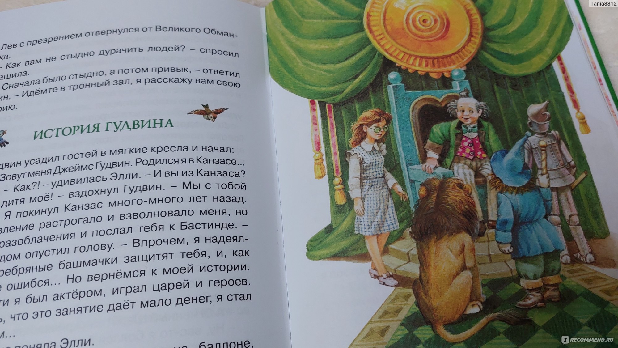 изумрудный город книга фанфиков фото 19