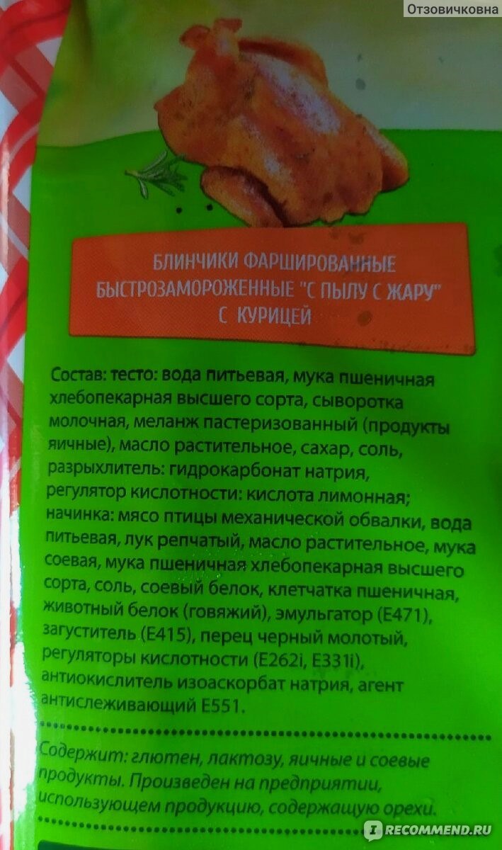 Блинчики С пылу с жару с курицей - «Не слишком ли громкое заявление от  блинов? №1 в России...» | отзывы