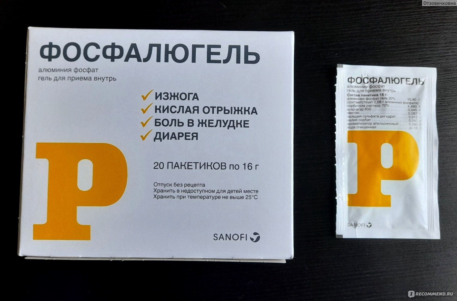 Антацидное средство Yamanouchi Pharma S.p.A. Фосфалюгель - «Для себя не  вижу никакого смысла в данном препарата, зато вот неприятные последствия  имеются... Расскажу, что мне действительно помогает бороться с приступами  при функциональной диспепсии» |