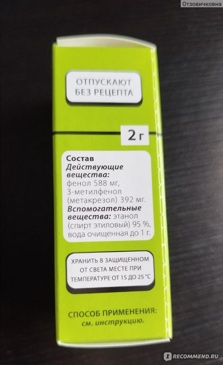 Средство для удаления бородавок и папиллом ЗАО 