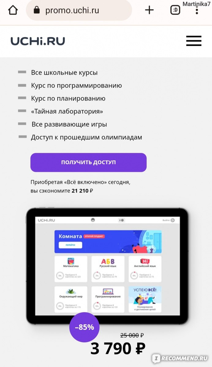 Сайт Uchi.ru - Учи.ру интерактивная образовательная онлайн-платформа -  «Заплатила за подписку, а можно было не платить.» | отзывы