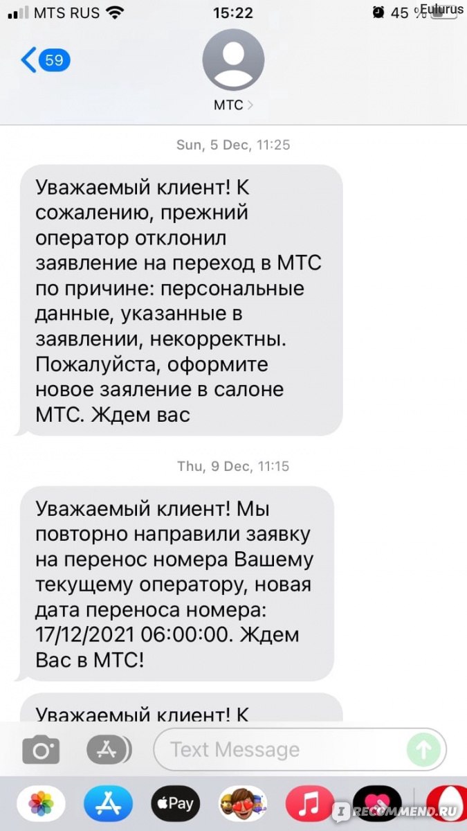 Операторы мобильной связи МТС - «Перейти в МТС со своим номером просто,  говорили они...» | отзывы