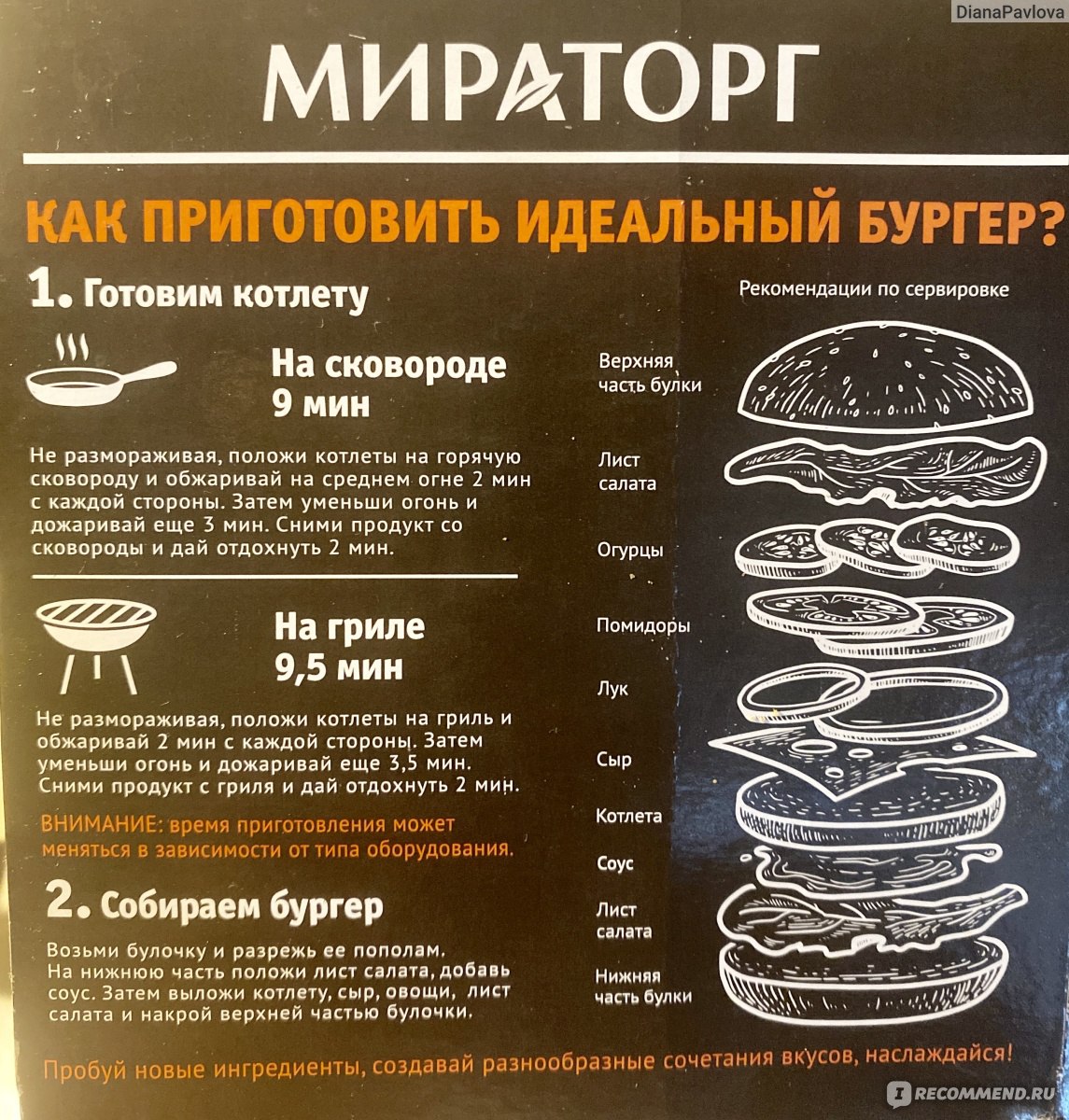 Мираторг мини котлеты для бургеров из говядины