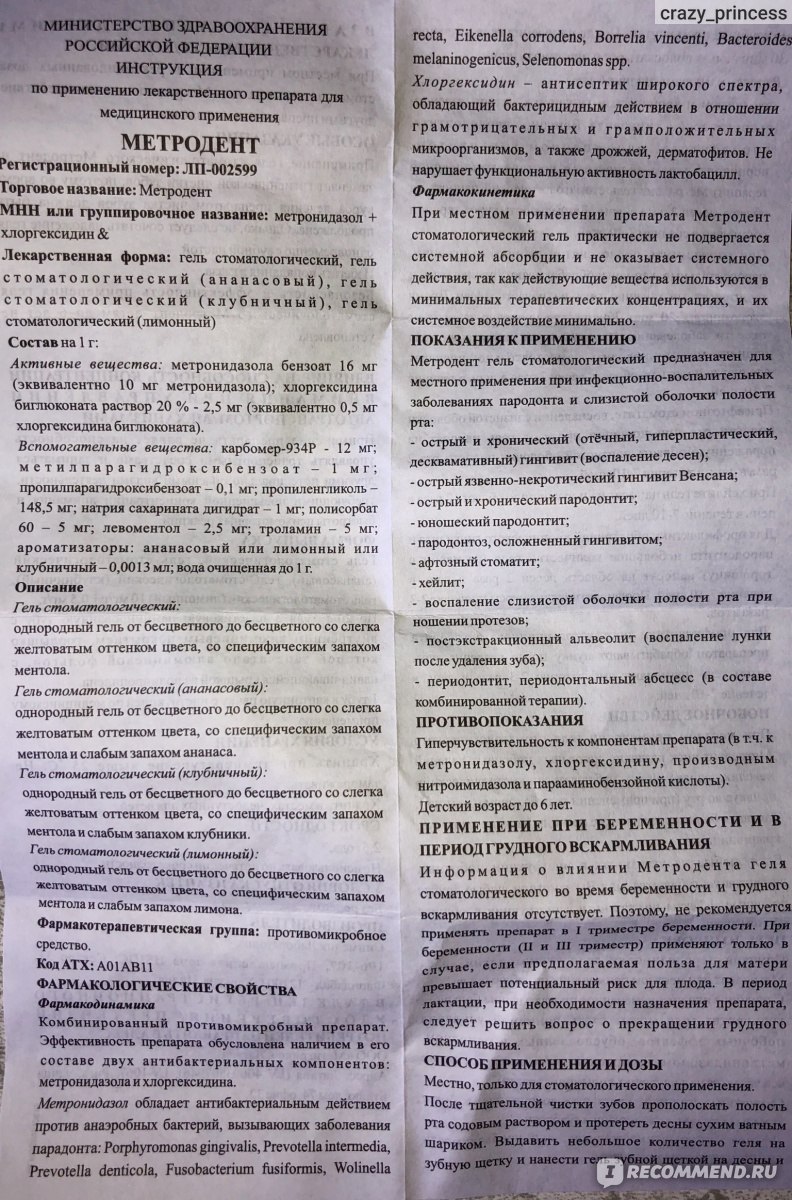 Метрогил состав. Метрогил инструкция. Метрогил гель инструкция. Метрогил Дента гель стоматологический инструкция. Мазь метрогил Дента инструкция.