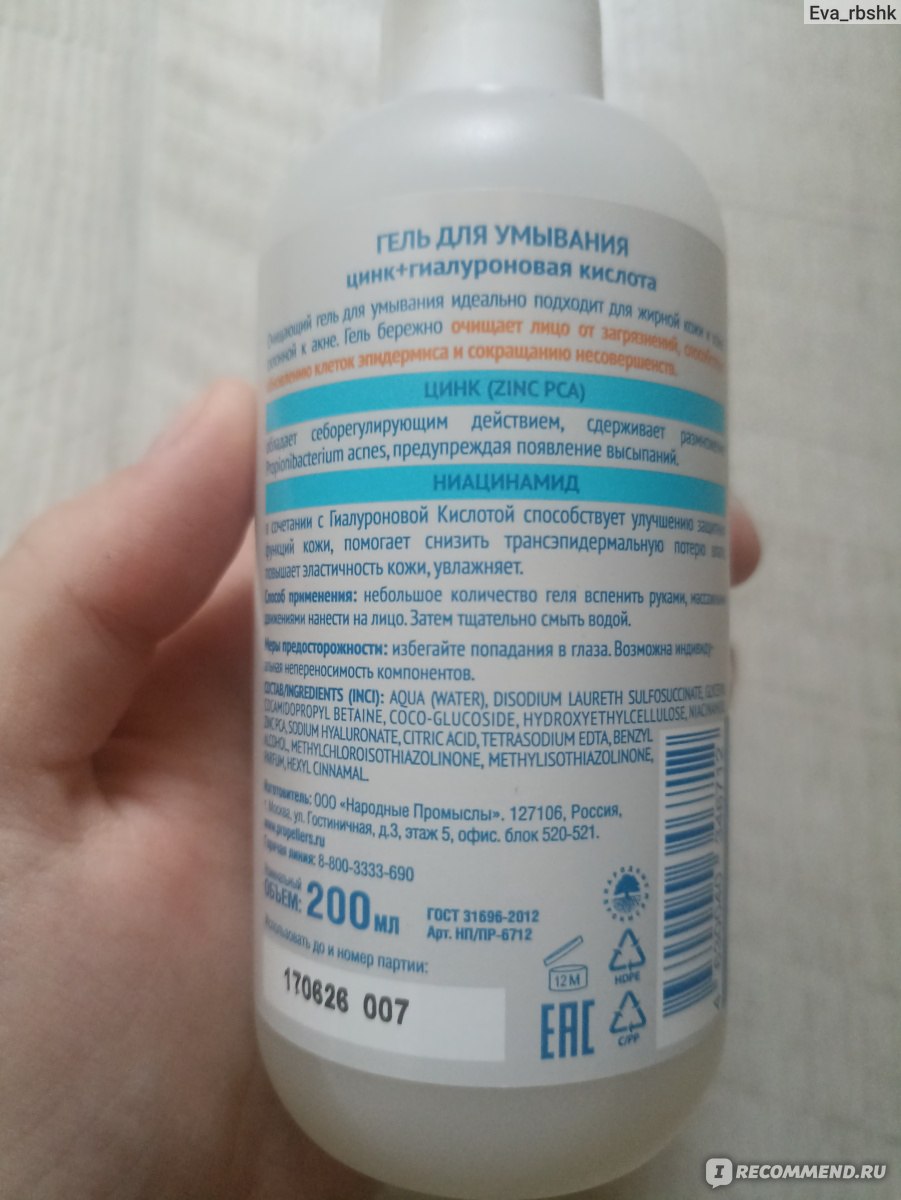 Гель для умывания Пропеллер Цинк+ гиалуроновая кислота - «Мягко очищает ...