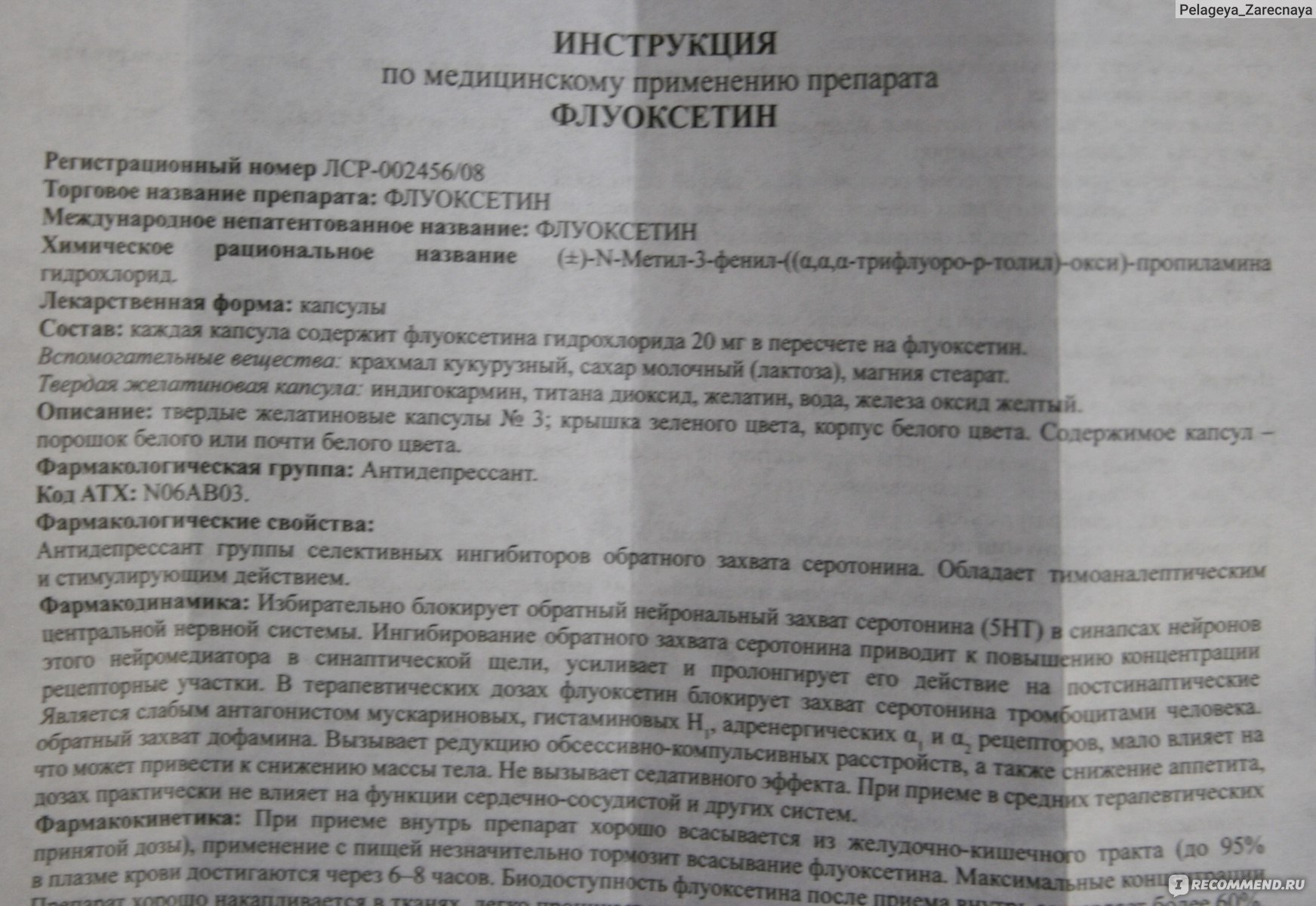 Антидепрессант ПРОМЕД Флуоксетин - «История одного пограничного  расстройства личности. 10 лет мучений, смена врачей, таблетки, ремиссия. С  ментальным заболеванием можно спокойно и счастливо жить. » | отзывы