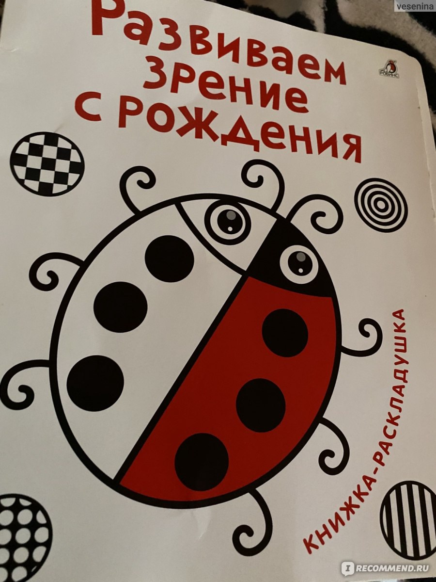 книжка раскладушка развиваем зрение