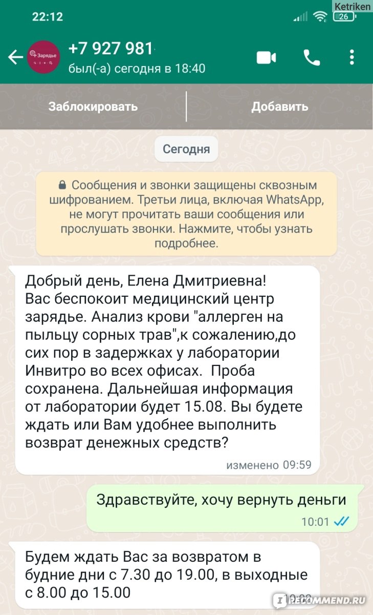 Независимая Лаборатория Инвитро / INVITRO, Сеть лабораторий - «Думала, что  известная сеть лабораторий по всей стране, а по факту шарашкина контора,  которая 3 недели не может сделать 1 анализ » | отзывы