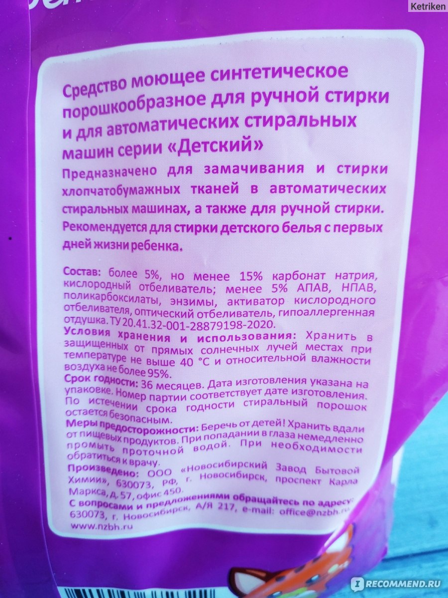 Стиральный порошок Pupsi детский, без фосфатов, 4 кг, 0+ - «Дешёвый детский  стиральный порошок из Светофора. Как справляется с загрязнениями?» | отзывы