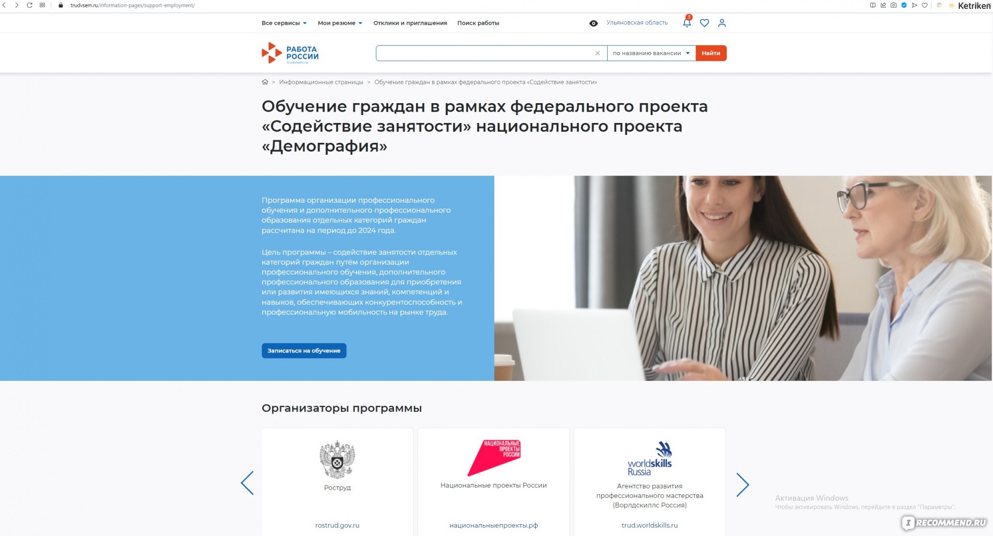 Содействие занятости федеральный проект обучение бесплатно для женщин в декрете