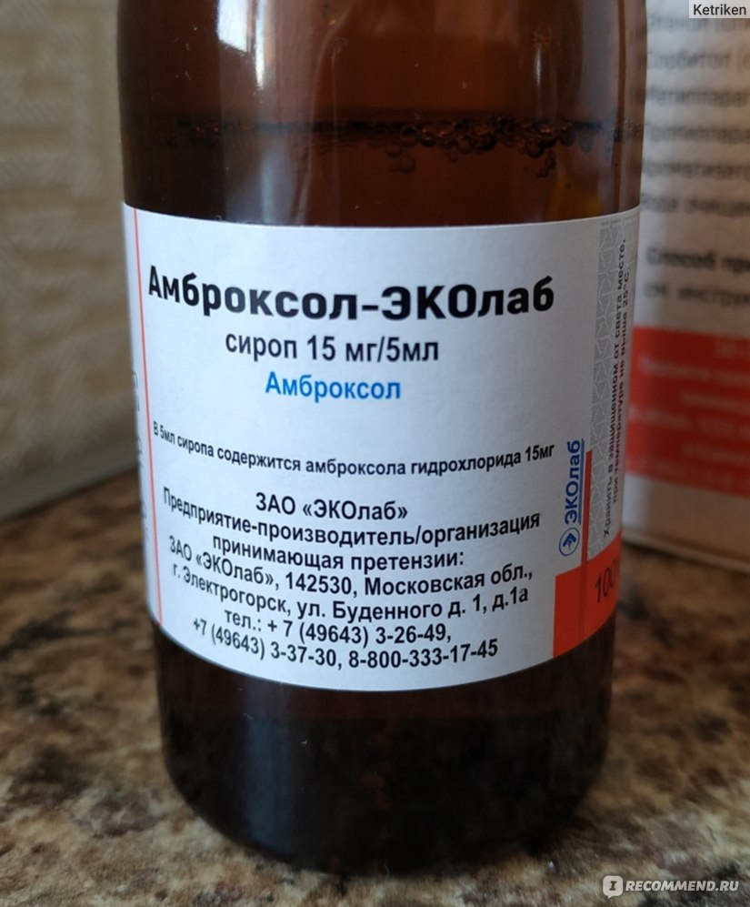 Амброксол эколаб инструкция по применению. Амброксол сироп 15 мг/5 мл, 100 мл Эколаб. Амброксол Эколаб сироп. Амброксол сироп 15 мл 100 мл Эколаб. Амброксол сироп мерная ложка.