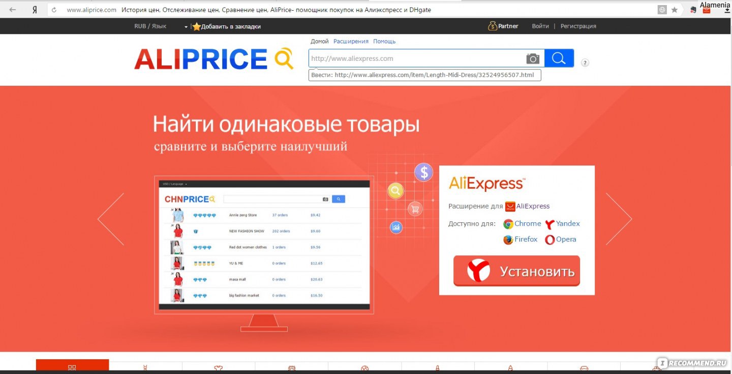 Aliprice поиск по изображению для alibaba