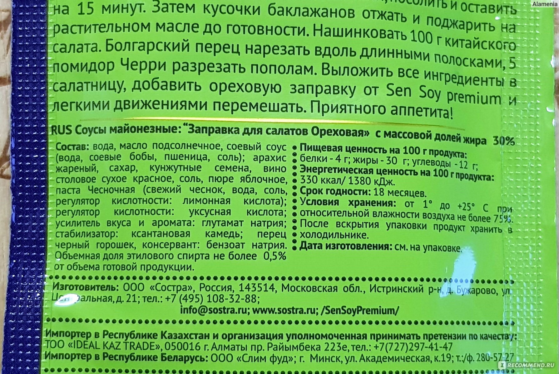 Рецепт салата с заправками сен сой