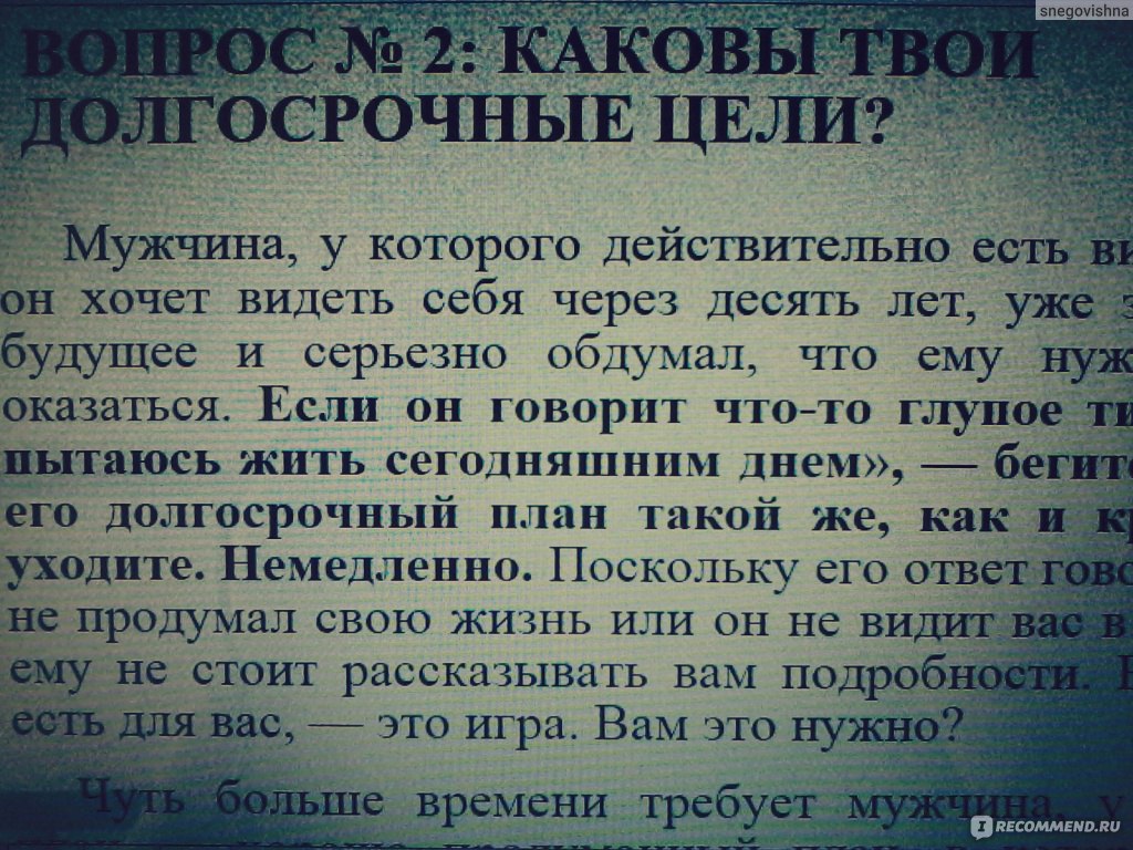 Поступай как женщина,думай как мужчина, Стив Харви - «Проблемы во  взаимоотношениях с мужчинами?» | отзывы