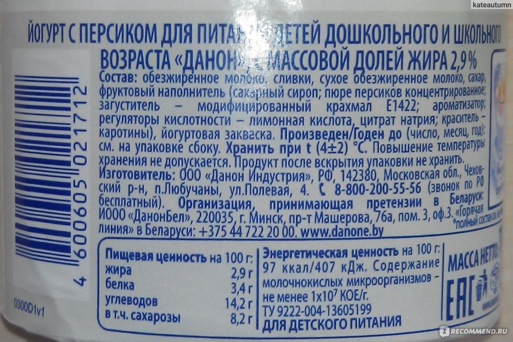 Йогурт состав. Danone йогурт состав. Состав йогурта. Йогурт Данон этикетка. Йогурт этикетка состав.