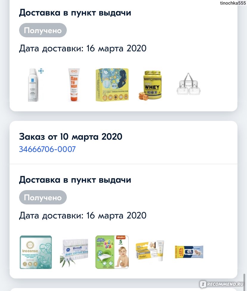 Ozon.ru» - интернет-магазин - «Заказала уже на 100 000 рублей товаров на  озоне ➞ Но крайне недовольна сервисом ➞ Пункт выдачи не работает по  графику, непонятно, как получать заказы ➞ Почему все еще пользуюсь озоном?»  | отзывы