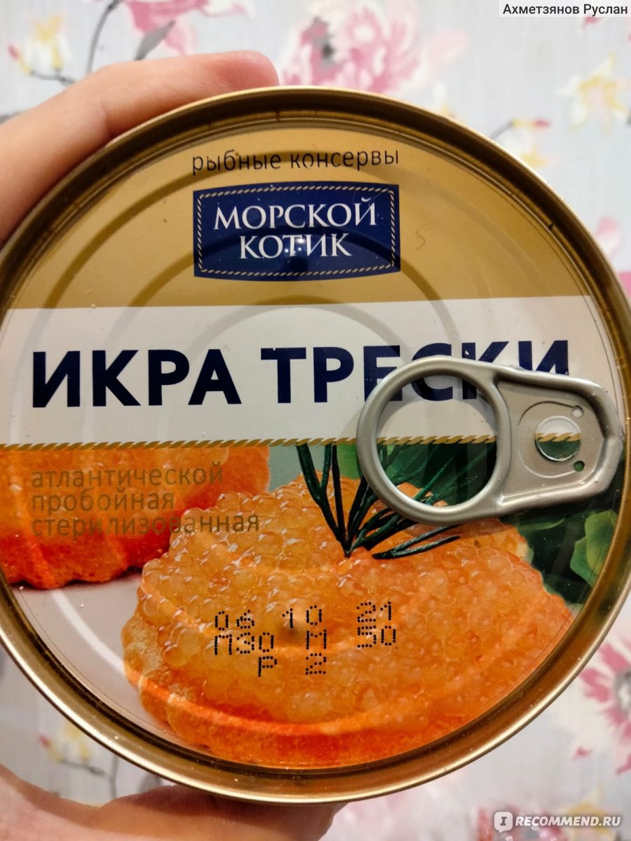 Консервы Морской котик Икра трески - «Новая баночка 160гр. Вот что внутри:»  | отзывы