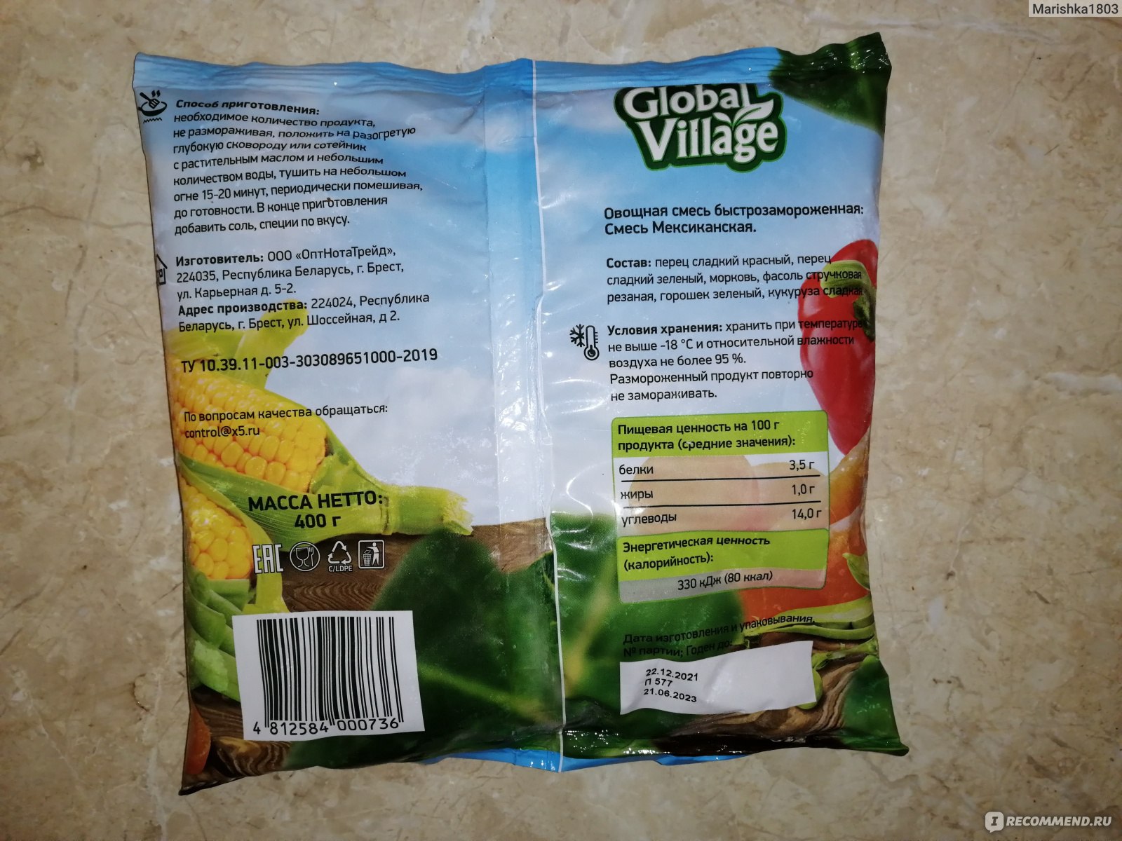 Global village овощи. Овощная смесь Global Village. Мексиканская смесь Global Village. Овощная смесь Global Village гриль. Смесь овощная по астрахански Глобал Виладж.