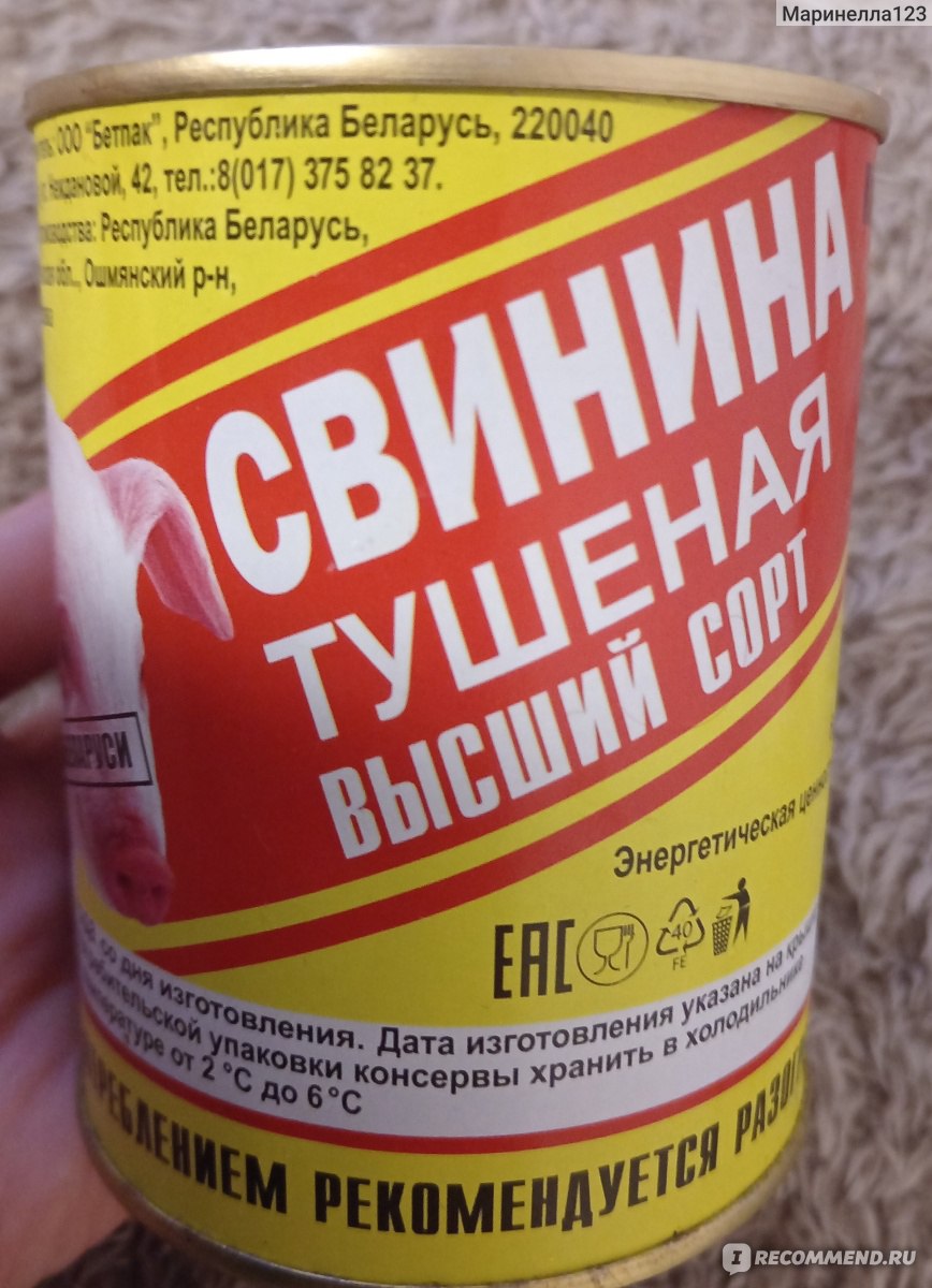 Свинина тушеная Бетпак Высший сорт - «Вкусная » | отзывы