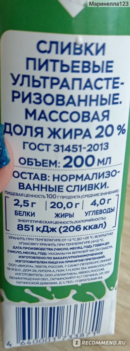 Сливки Viola Кулинарные 20% - «Хорошие жирные сливки » | отзывы