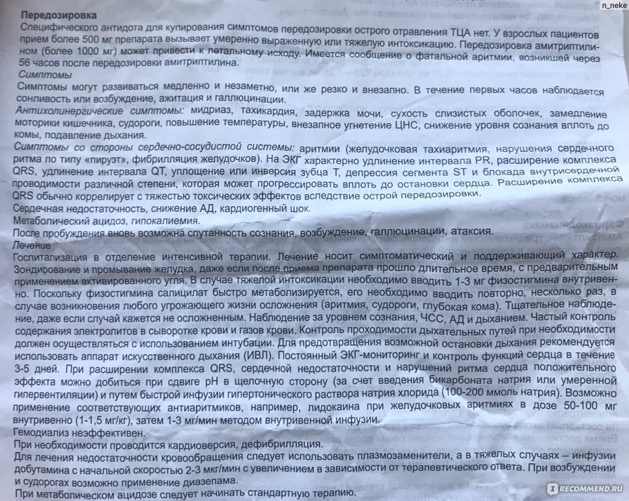 Антидепрессант Амитриптилин - «У вас затяжная депрессия, проблемы со сном?  Тогда антидепрессант Амитриптилин вам поможет. Рассказываю о плюсах и  минусах данного антидепрессанта.» | отзывы