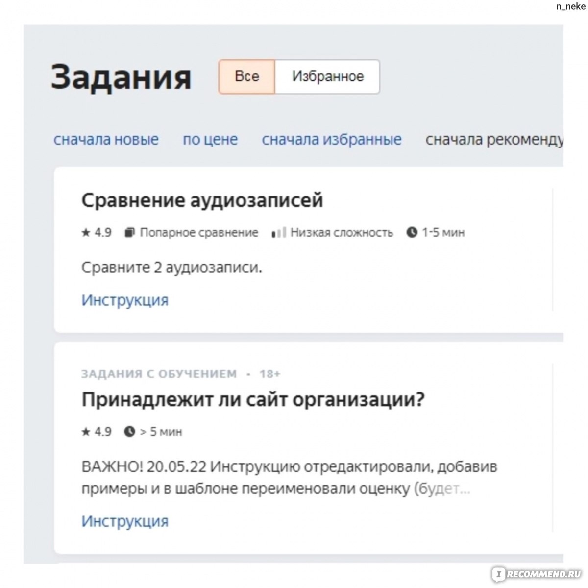 toloka.yandex.ru - Сайт Яндекс. Толока - «История о том, как я за 2 недели  заработала 2 тысячи рублей, а потом все задания пропали и оплата резко  понизилась.» | отзывы