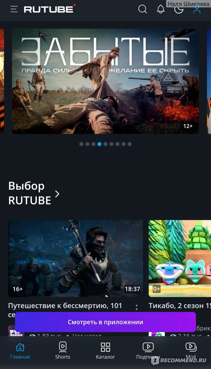 Видеохостинг Rutube.ru - «Ждала подобие русского YouTube, а получила  бесплатный онлайн-кинотеатр с новинками кино, шоу и сериалов! Rutube на  SmartTV оказался лучшим приложением!» | отзывы