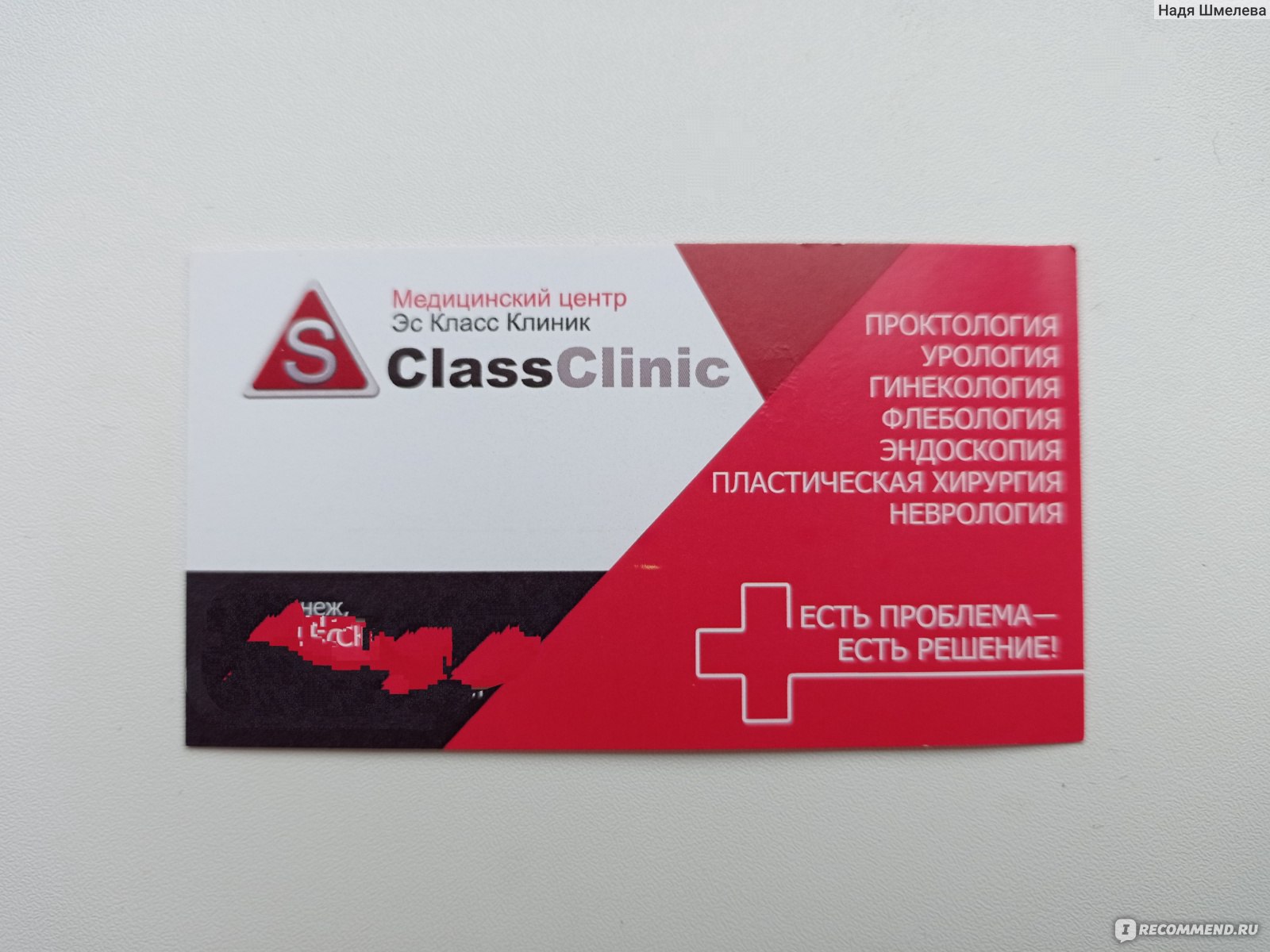 S - Class Clinic, Воронеж - «Договаривались на приём за 500 рублей, но на  входе сразу заплатила 1000, а на выходе ещё 18000. Отдала среднюю зарплату  по городу меньше, чем за час. » | отзывы