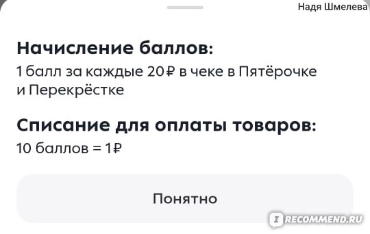 Украли 10330 баллов с Выручай-карты Пяторчки. Как начисляются и сколько хранятся баллы, отзыв