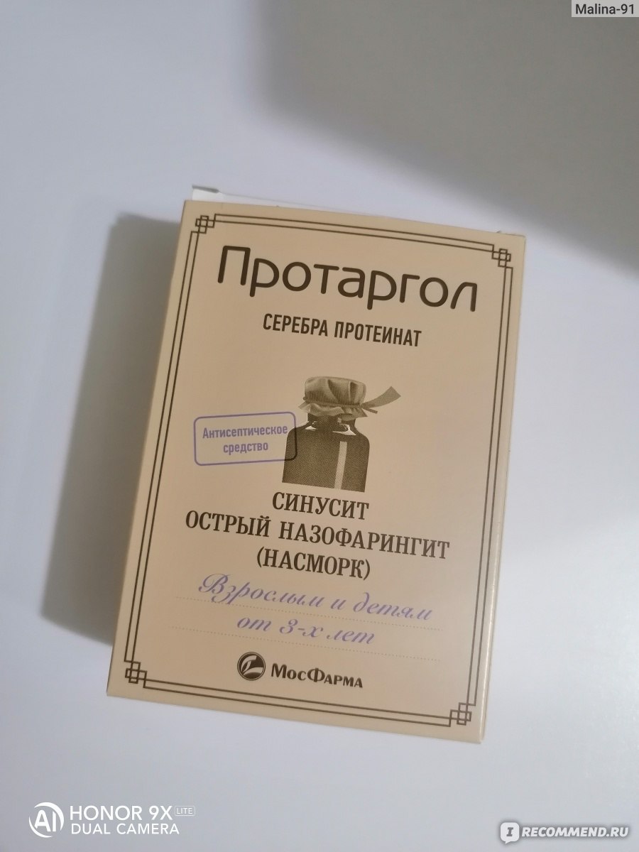 Протаргол 