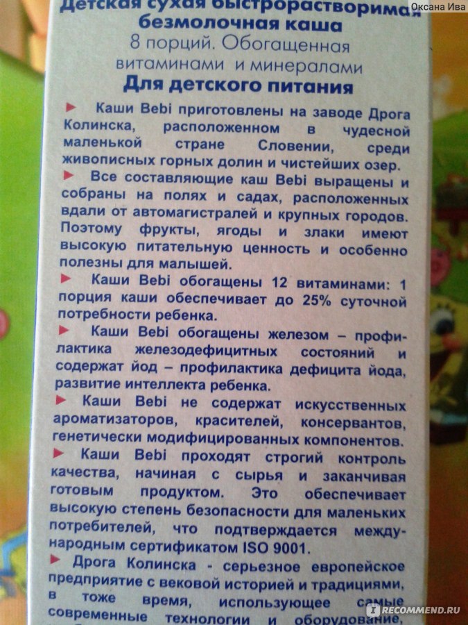 Каша безмолочная гречневая аллергия. Детская каша обогащенная железом. Детские каши обогащенные железом.