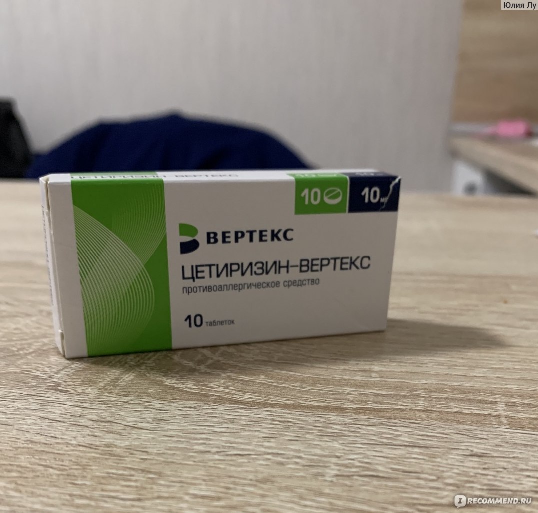 Средства для лечения аллергии Вертекс Цетиризин - «Лекарство от .