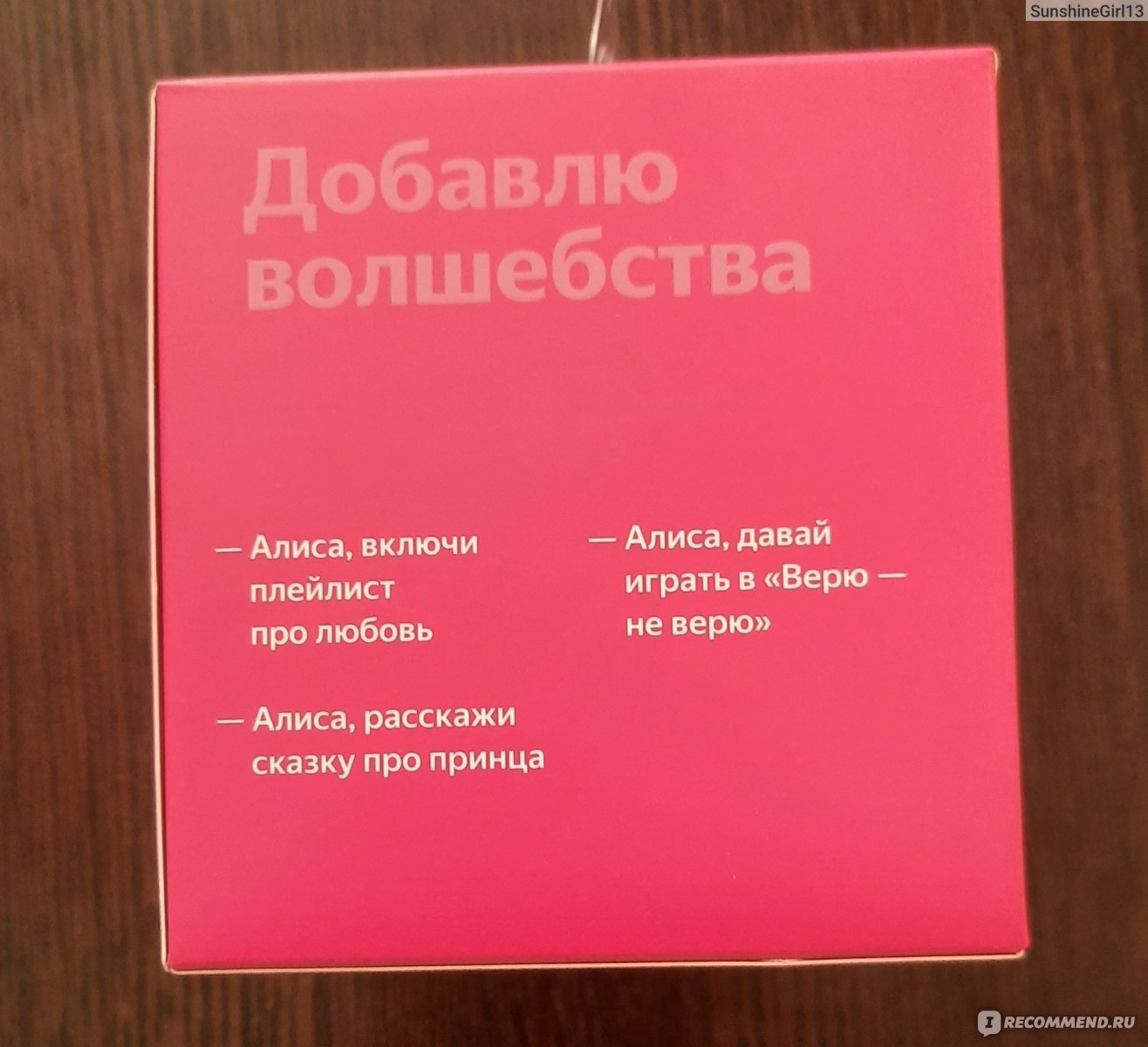 Умная колонка Яндекс Станция Лайт - «Умная колонка Станция Яндекс Лайт.  Розовое чудо, которое включит любимую музыку, расскажет последние новости и  сказку на ночь)» | отзывы