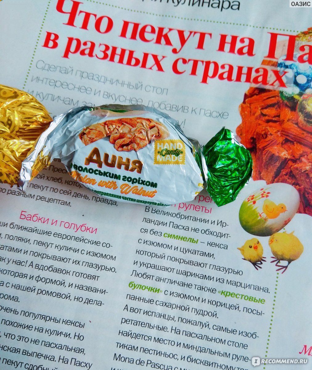 Конфеты Amanti дыня с грецким орехом в шоколаде - «Вкусняшка! А какой  аппетитный аромат! Объемные и питательные конфеты. 🍊 Конфеты Amanti дыня с  грецким орехом в шоколаде.» | отзывы