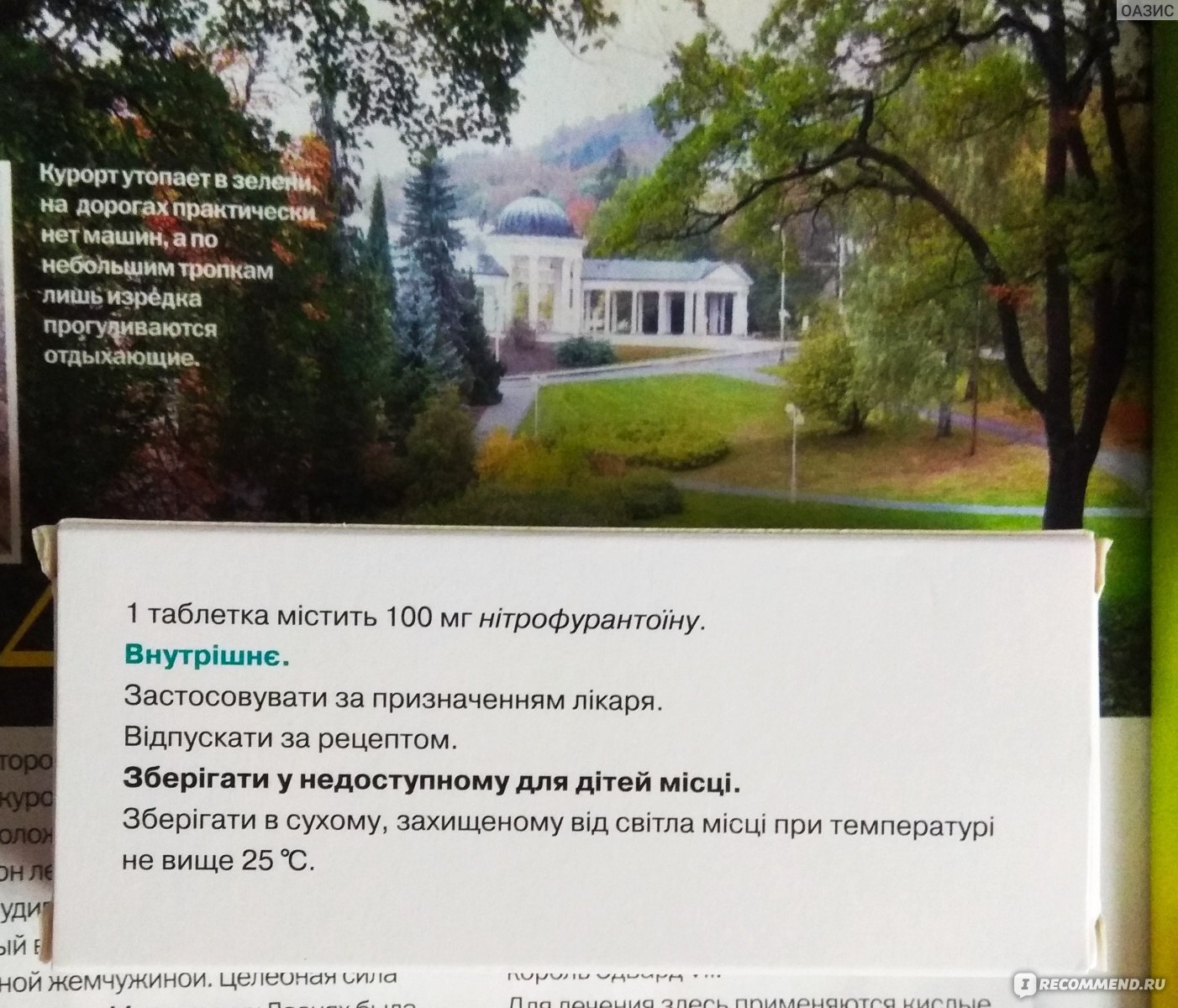 Противомикробные средства Фурадонин - «Гневный отзыв.... ? Противомикробные  средства Фурадонин. » | отзывы