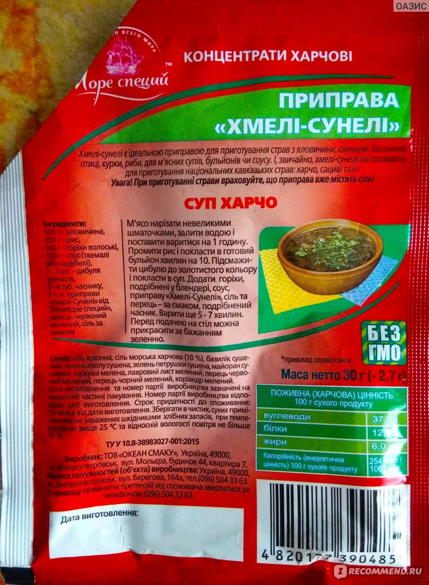 Приправа хмели сунели для куриного супа