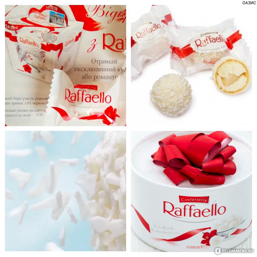 Raffaello 1 конфета