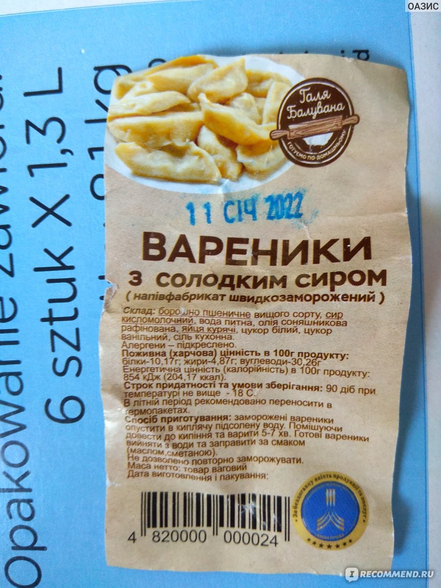 Вареники 