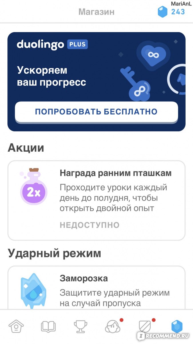 Duolingo: Учим языки бесплатно - «Дуолинго- хочу выучить английский быстро,  просто, и бесплатно) возможно ли это?» | отзывы